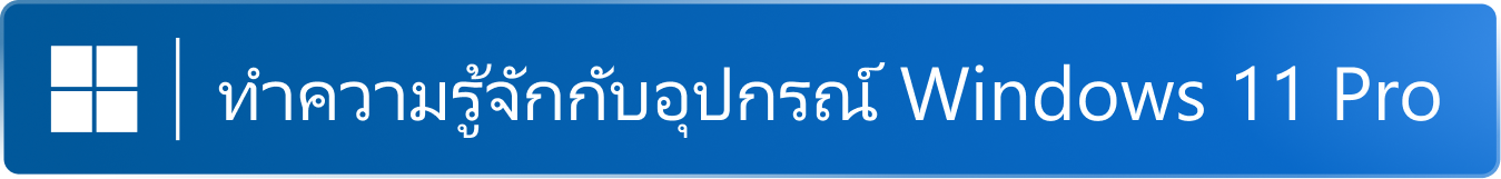 Get to know Windows 11 pro badge.